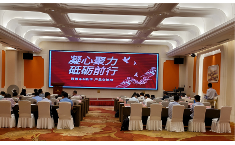凝心聚力，砥礪前行——百思禾&新華醫(yī)療產(chǎn)品交流會(huì)